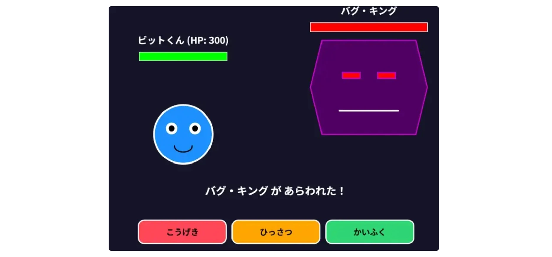 【2月6日(金)無料体験授業!】初心者でも簡単。RPGバトル作ってみよー